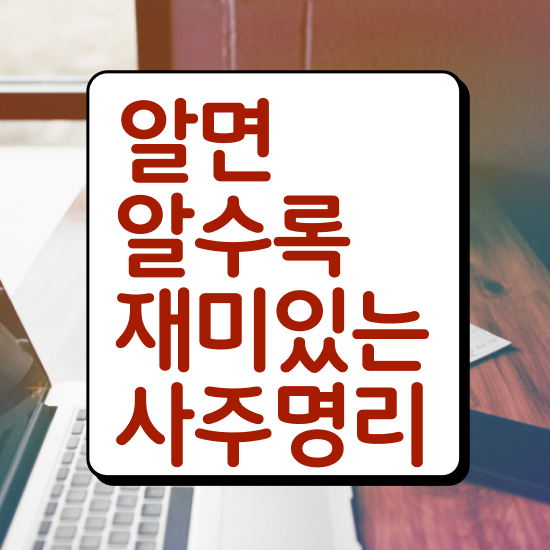  도화살 , 심리상담사 자격증 준비한 방법 궁금하다면