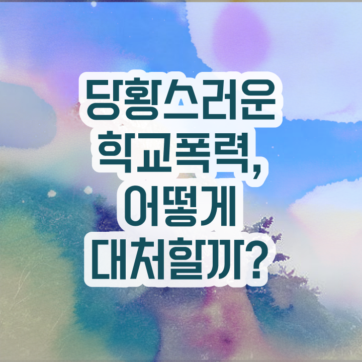  아동폭력예방상담사2급자격증학원추천 , 아동폭력예방상담사 자격증 취득한 노하우 정리