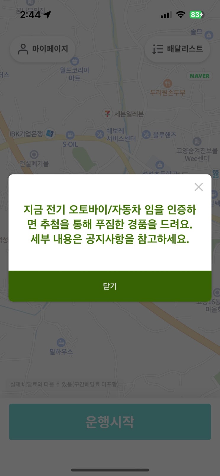  배민커넥트 이벤트