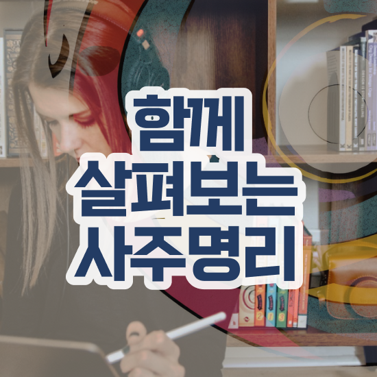  사주 어플 , 심리상담사 자격증 온라인 교육으로 합격한 전략 , 고용 전망