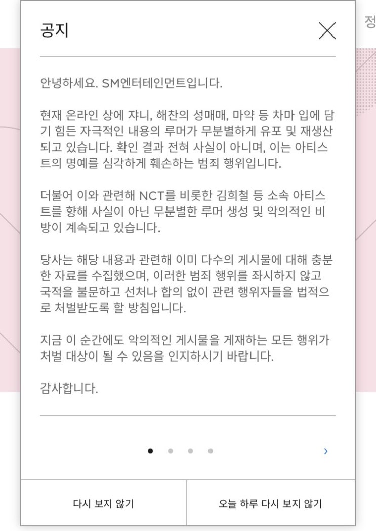 NCT 쟈니 <b>해찬</b> 일본 루머, SM 사실 무근 고소 공지 올라왔습니다.