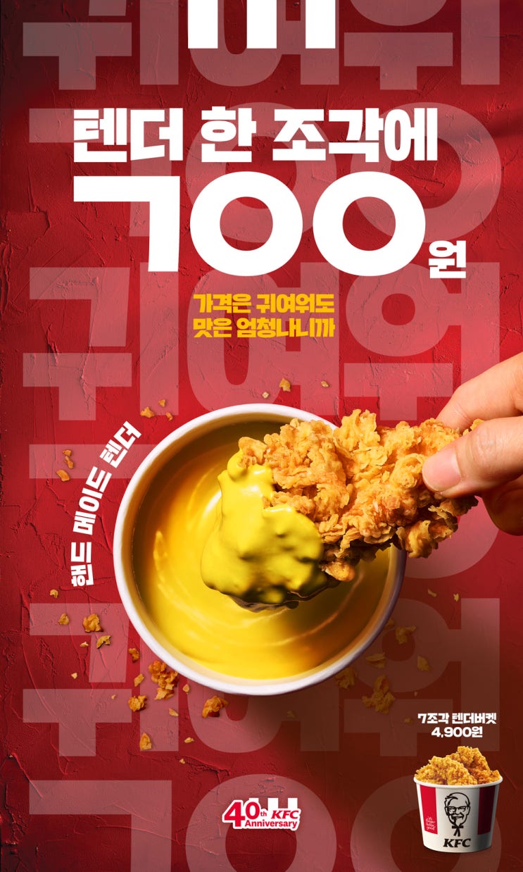  KFC 치킨 텐더 700원 할인 이벤트 + 내돈내산 솔직 후기