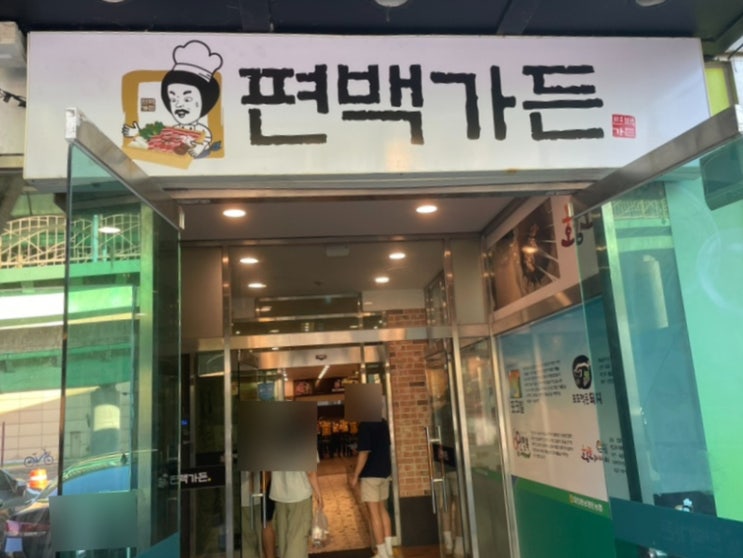  육백서른여섯 번째 일상(천안맛집, 쌍용동샤브샤브 맛집, 편백가든 쌍용점)