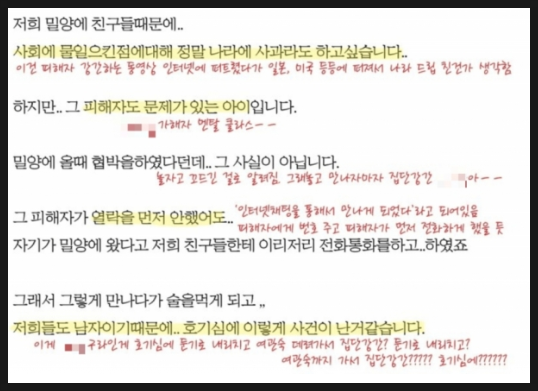  밀양 여중생 성폭행 사건 가해자의 해명과 밀양 주민들의 꽃뱀몰이