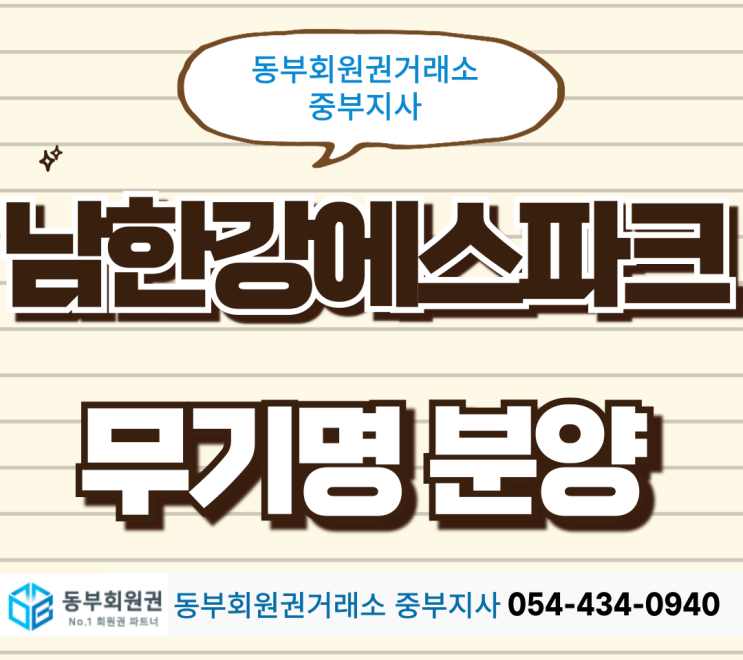  남한강에스파크cc 무기명 4인 그린피 50% 할인 받을 수 있는 방법은?