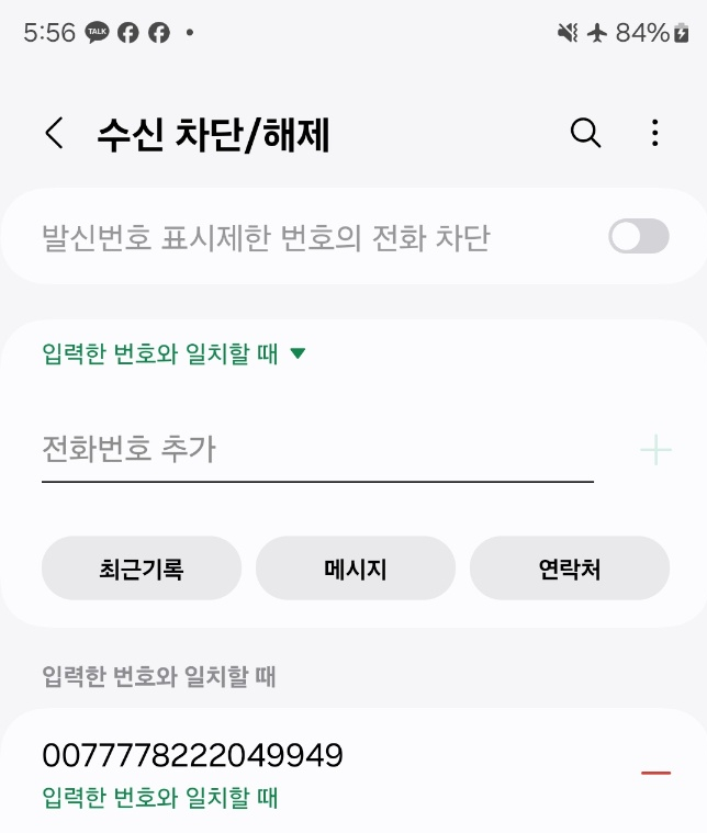 주식 <b>리딩방</b> <b>스팸</b>문자 이제 해외번호까지? 해외번호... 