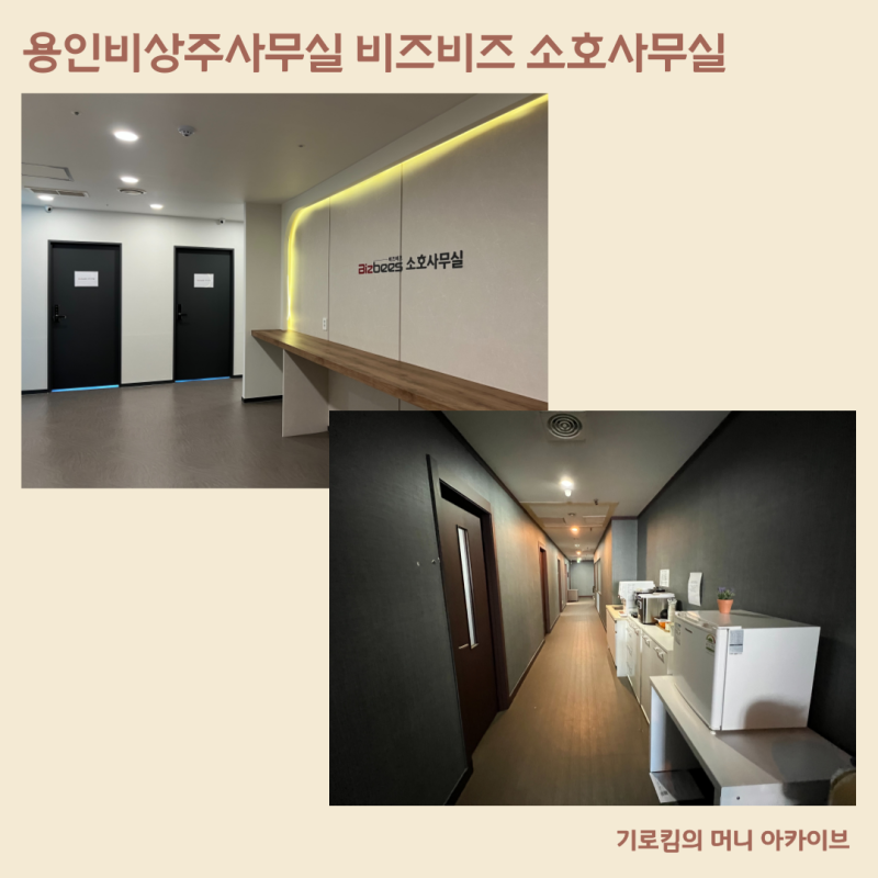 용인 비거주 오피스 공유오피스 계약 시 고려사항 및 비용 절감