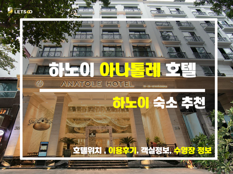 하노이 여행 아나톨레 호텔에서 5성급 휴식 하노이 여행 아나톨레 호텔에서 5성급 휴식