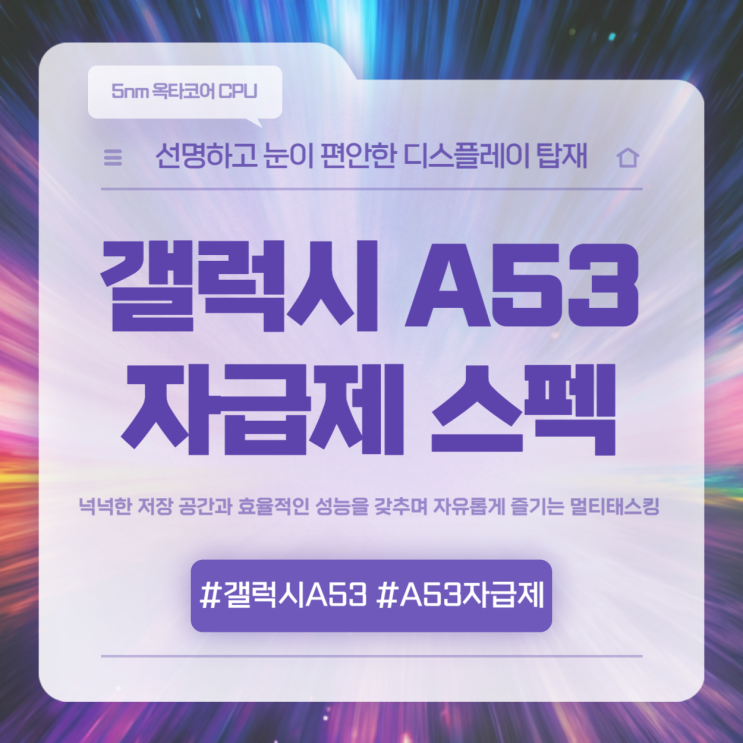  SM-A536N 갤럭시 A53 5G 자급제 스펙