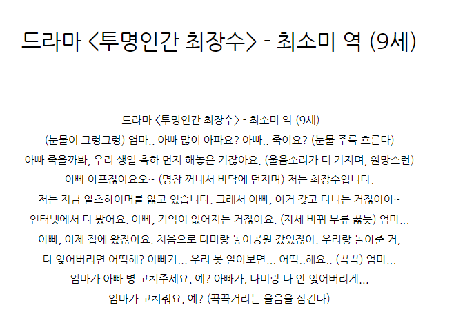  드라마 <투명인간 최장수> - 최소미 역 (9세)