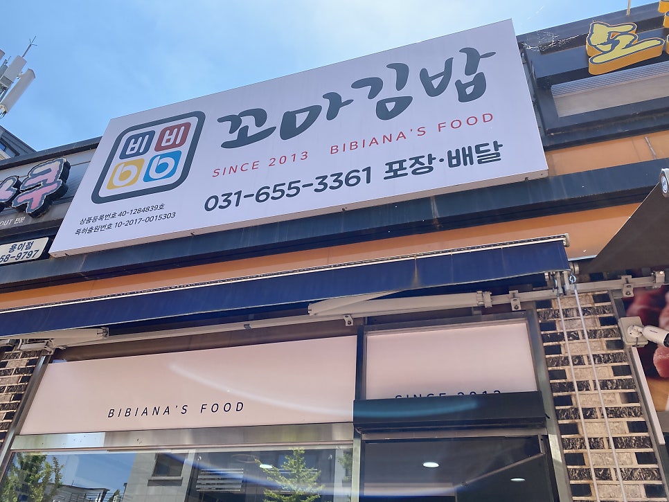 비비꼬마김밥 사진 1