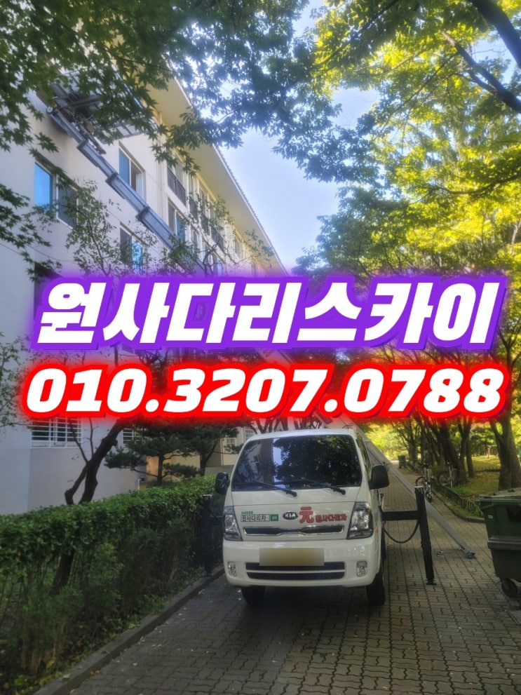  목동 사다리차 양천구 폐기물작업
