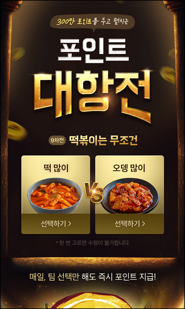 배달의민족 밸런스게임 이벤트 9회차(300만p 1/N)매일 배달의민족 밸런스게임 이벤트 9회차(300만p 1/N)매일