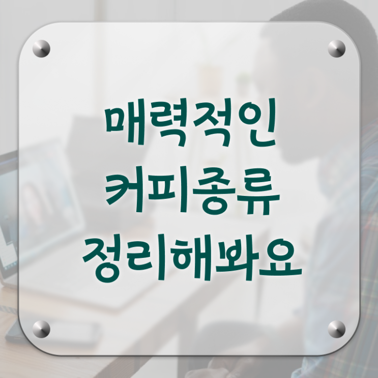  바리스타 학원비 , 바리스타 자격증 온라인 교육으로 합격한 비법 소개합니다