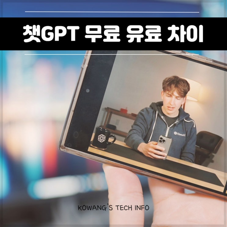  챗GPT 4o 사용법 무료 유료 차이 가격 할인