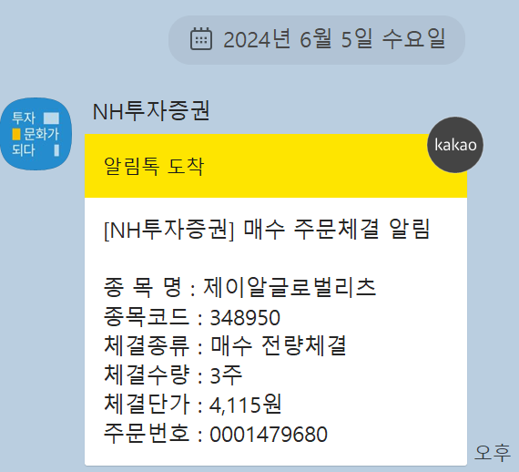  주식 저축 2024.06.05 : 제이알글로벌리츠 매수 (ft. 나는 반드시 잘 될거니까)