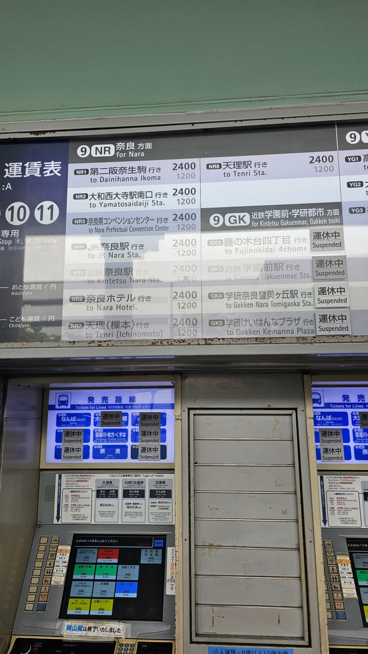  오사카 여행 1일차 - 입국 후 나라공원으로