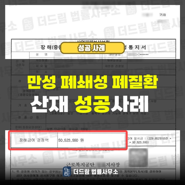  만성폐쇄성폐질환산재 시멘트회사 성공사례