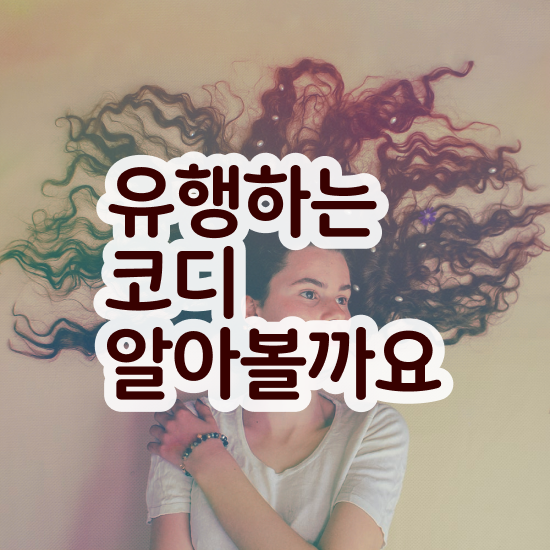  여자 자격증 추천 , 퍼스널컬러컨설턴트 인강으로 실무경력 없어도 초단기 성공한 과정