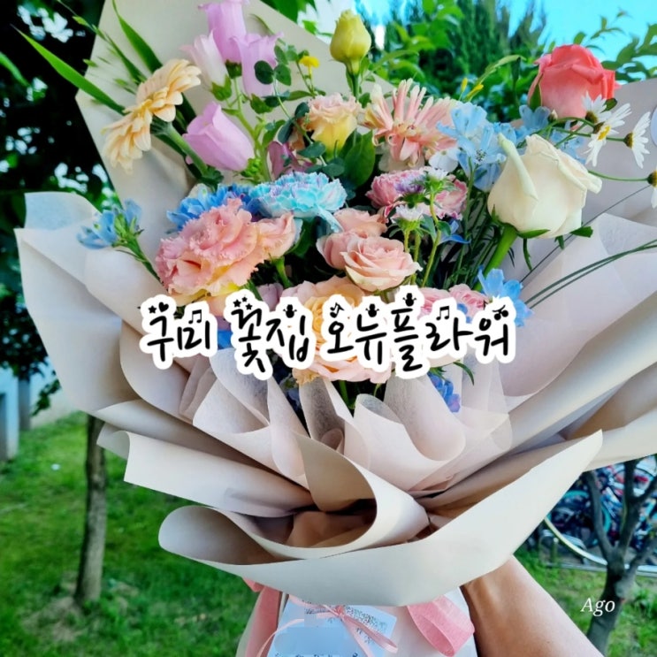  구미 상모동꽃집 오뉴플라워 feat 비유티플라워