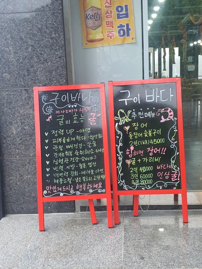 마산장어구이 찐맛집 '구이바다 굴구이 장어구이'