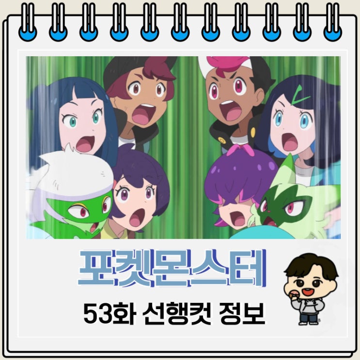 포켓몬스터 2023 53화 예고편 리코와 로드의 모험 포켓몬스터 2023 53화 예고편 리코와 로드의 모험