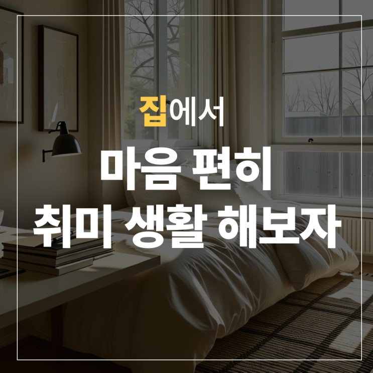  가정용 방음부스 집에서도 마음 편히 취미생활해 보자