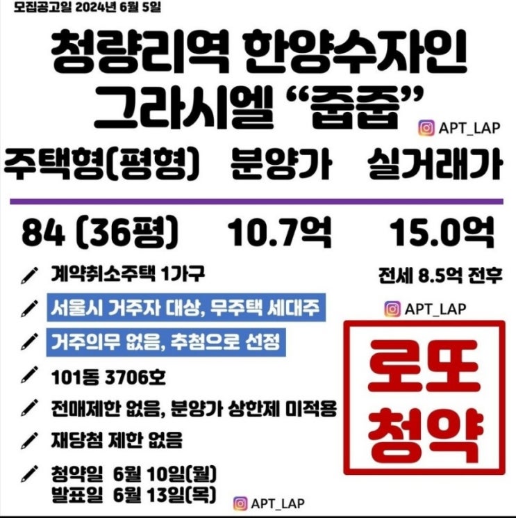 청량리로또청약 한양수자인그라시엘 줍줍(1가구. 서울시민대상) 청량리로또청약 한양수자인그라시엘 줍줍(1가구. 서울시민대상)