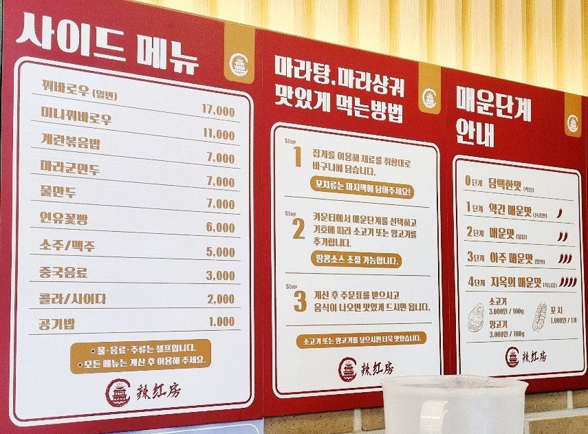 라홍방마라탕 화성사강점 사진 4