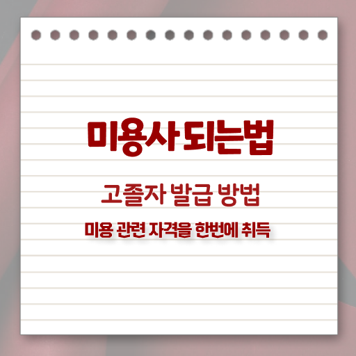  광주피부자격증 , 피부관리 창업 할 때, 확인해야하는 것은?