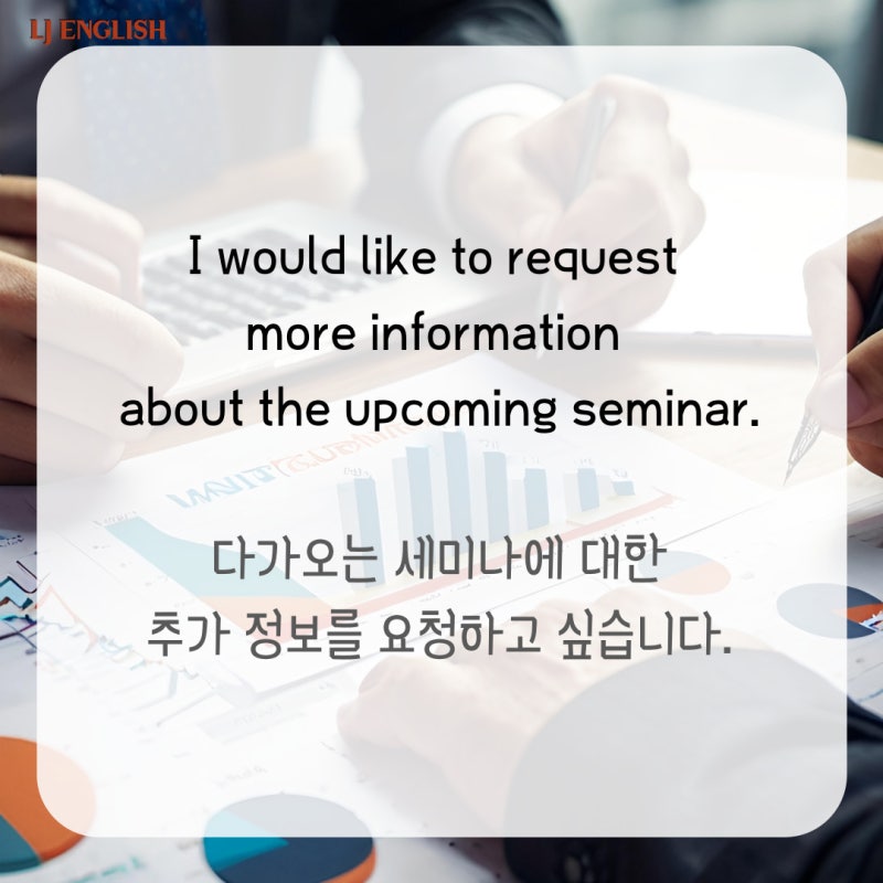 비즈니스영어 메일 쓰기 inquire, request 문의, 정보 요청 영어표현 : 네이버 블로그