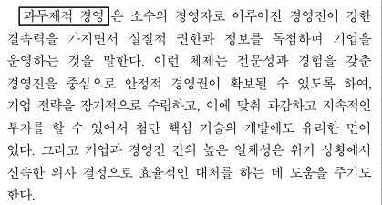 2025 수능 대비 고3 6월 모의고사 독서 분석(1) 과두제적 경영