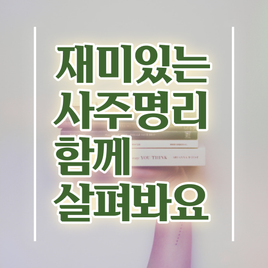  사주 사이트 , 심리상담사 자격증 온라인으로 취득한 정보 및 온라인 무료강의