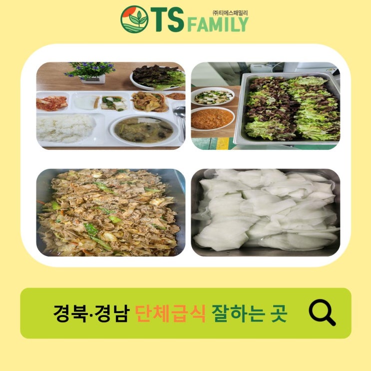  [대구/부산/경북/경남/위탁급식/단체급식/영양사] 더워지는 날에도 든든하고 편하게 체력 보충하자!