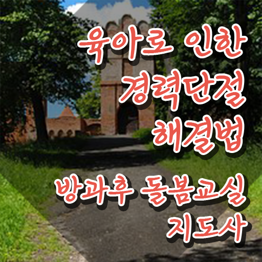  초등돌봄교사 자격증 , 방과후돌봄교실지도사 자격증 간단하게 합격한 팁 체크해보세요