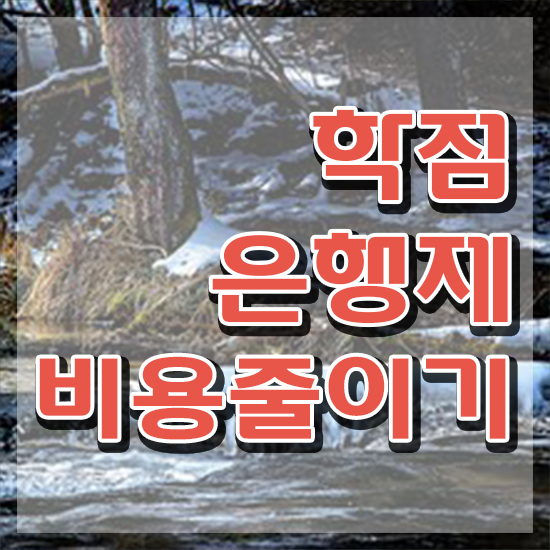  학점은행제 신청기간 , 직장인을 위해 과정을 꼼꼼하게 이끌어주는 학점은행제 플래너 알아보고 가세요