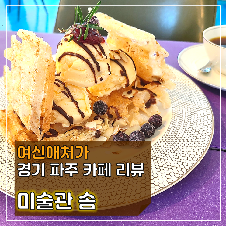  예술과 자연속에서 힐링을 할 수 있는 문화공간, 미술관 솜