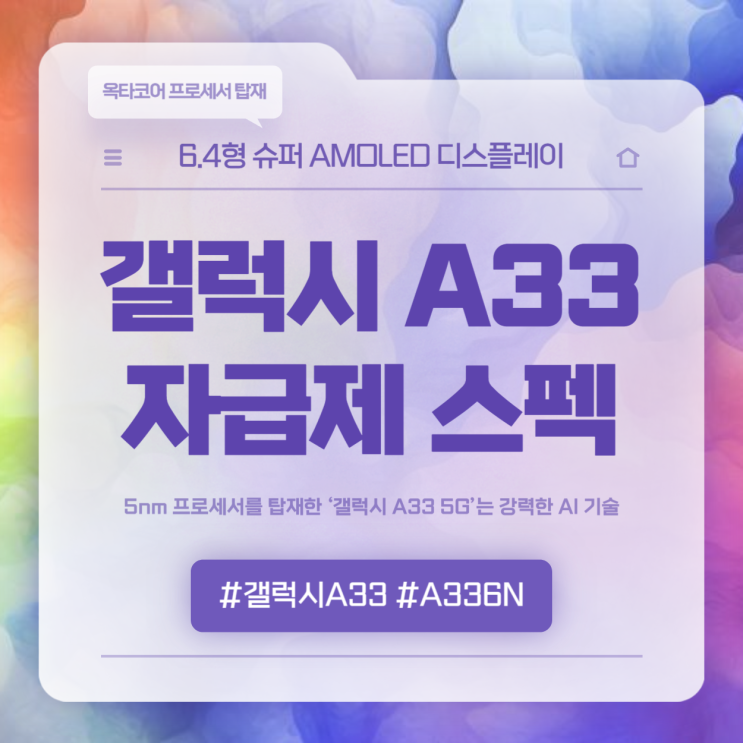  SM-A336N 갤럭시 A33 자급제 스펙
