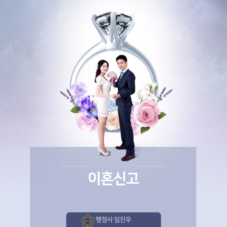  이혼신고 : 협의상 국제이혼