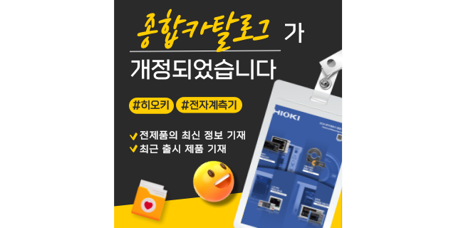  2024 전기계측기 종합 카탈로그가 개정되었습니다!