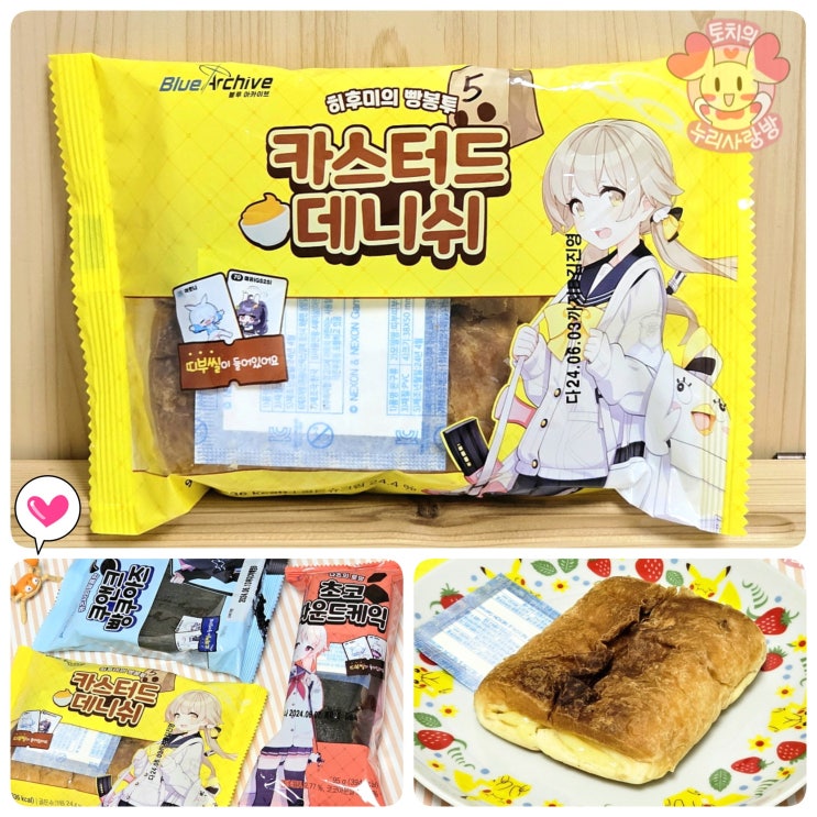  블루아카이브빵 히후미빵 히후미의 빵봉투 띠부씰 이로하!