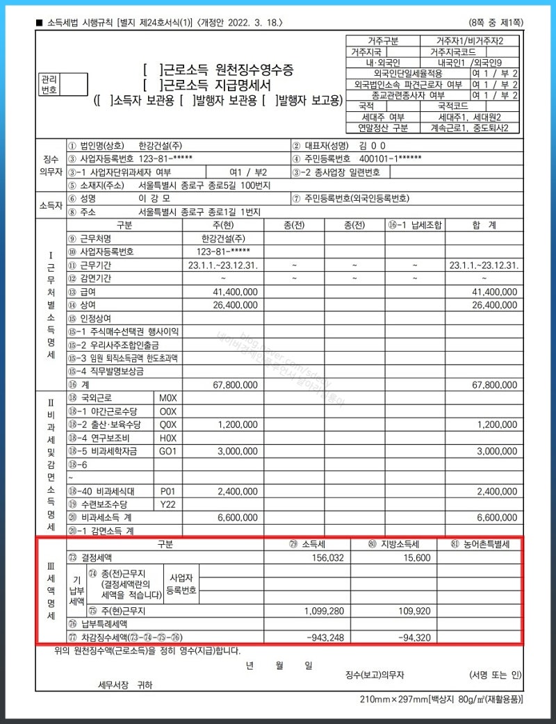 근로소득세 원천징수 80% 100% 120% 장·단점 알아보니 : 네이버 블로그
