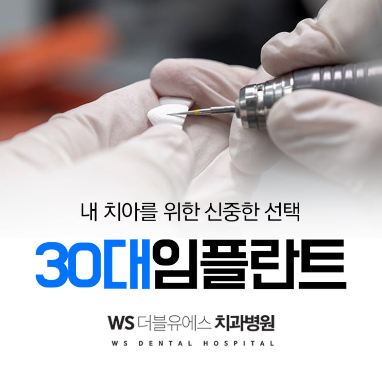  부산30대임플란트 방치하지마세요