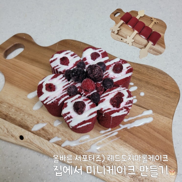  레드도지마롤 도시락케이크 만들기