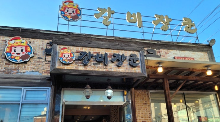  아산 돼지갈비 생각날때, 갈비장군, 놀이방 포켓몬볼 뽑기 식당