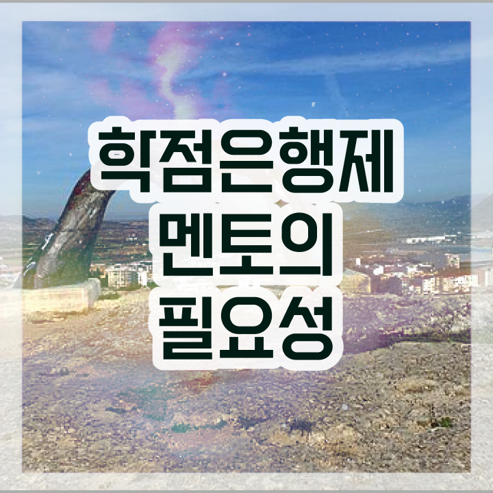  학점은행제현실 , 경단녀를 위해 계획표를 놓치지않고 이끌어주는 학점은행제 플래너 가 있습니다.
