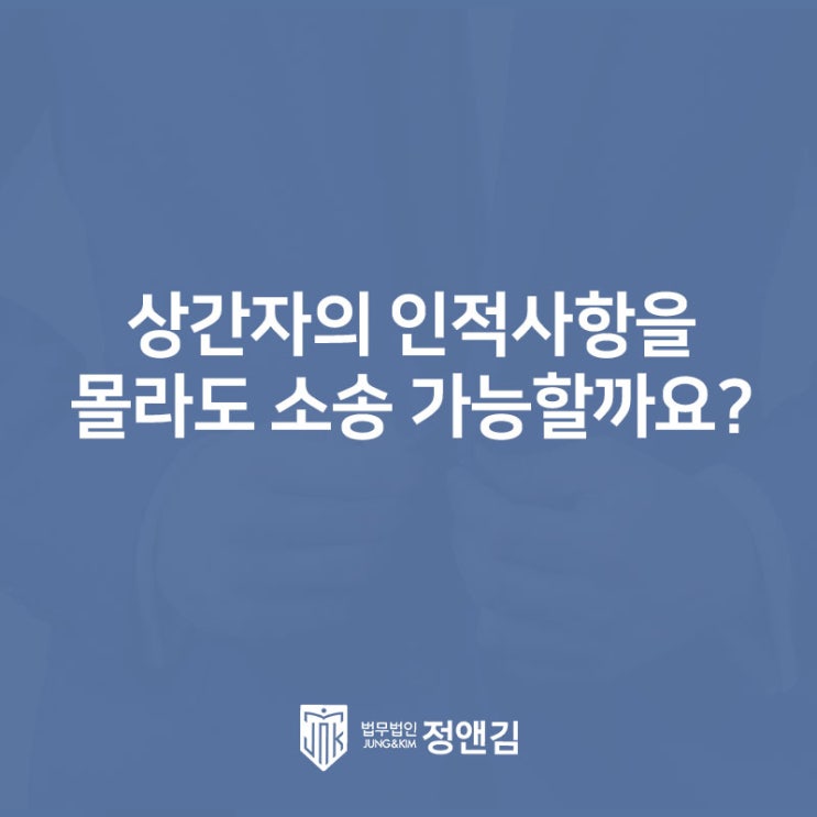  상간녀 전화번호만 알아도 소송할 수 있을까요?