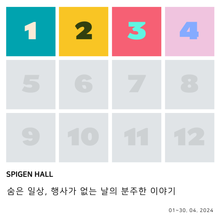  슈피겐홀 | 숨은 일상, 행사가 없는 날의 분주한 이야기