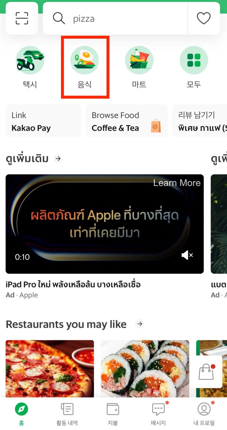  태국 여행 필수 앱 그랩(Grab)으로 배달 시키는 자세한 방법 ㅣ 사용법