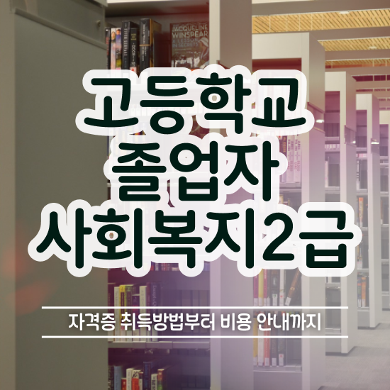  학점은행제 전공 변경 온라인 과정만으로 초단기 준비했던 꿀팁 모음